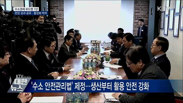 '수소경제' 추진 1년···세계 시장서 우뚝