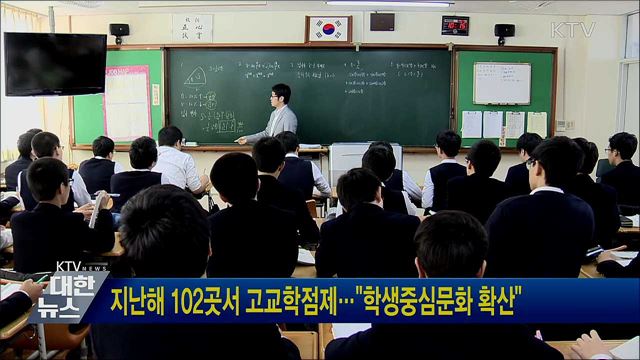 지난해 102곳서 고교학점제···"학생중심문화 확산"