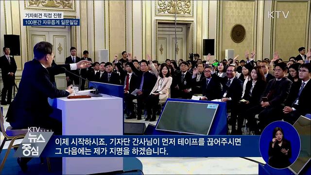 직접 진행···100여 분간 자유롭게 일문일답