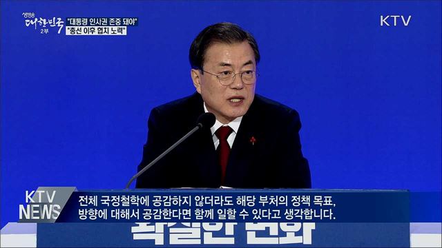 신년 기자회견···"대통령 인사권 존중돼야"