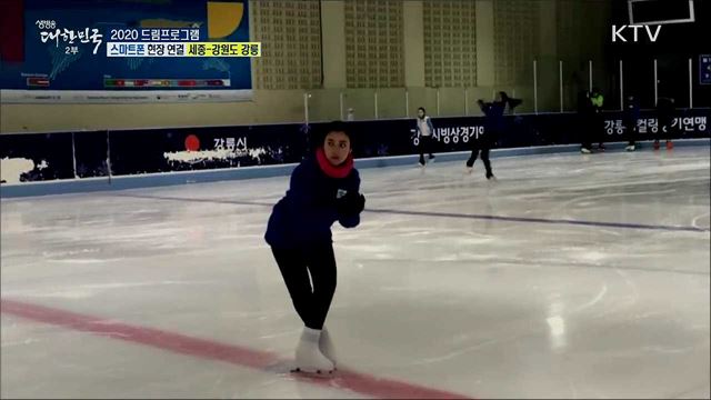 동계스포츠·한국문화 체험! 2020 드림프로그램