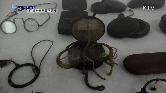 '안경의 메카' 대구에 안경 박물관 등장 