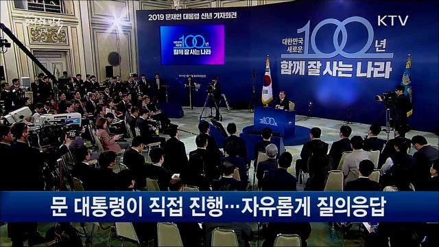 잠시 후 신년 기자회견···90분간 일문일답