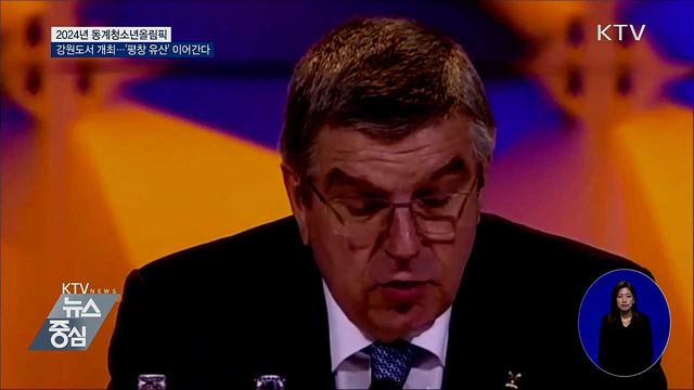 '어게인 평창'···강원도, 동계청소년올림픽 연다