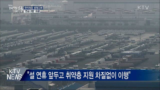 취약층 생계지원 '연금 3법' 등 국무회의 의결