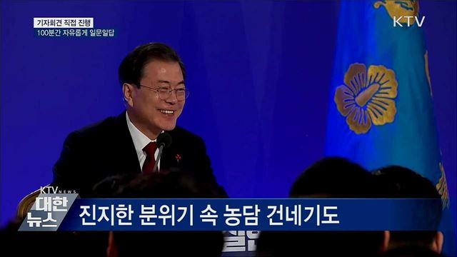 직접 진행···100여 분간 자유롭게 일문일답