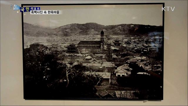 흑백사진으로 보는 '전주 한옥마을' 옛 풍경  