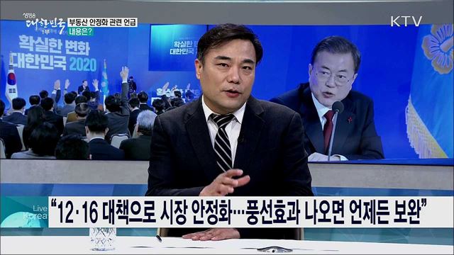 2020 대통령 신년 기자회견 주요 내용과 국정 운영 과제는?