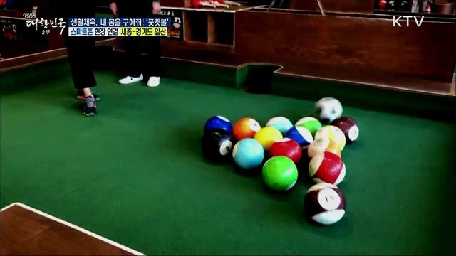 생활체육, 내 몸을 구해줘! 유산소·집중력 향상 '풋켓볼'