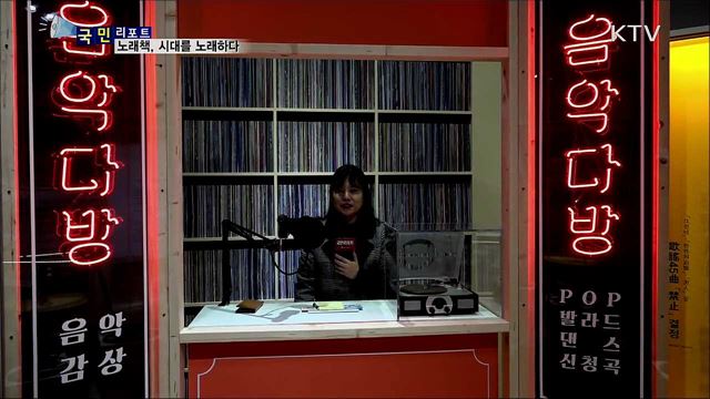 대중음악 100년···노래책, 시대를 노래하다