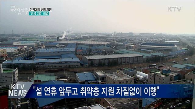 취약층 생계지원 '연금 3법' 등 국무회의 의결