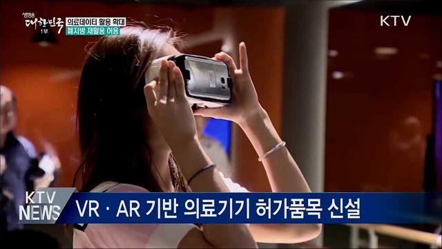 의료데이터 활용 확대···폐지방 재활용 허용