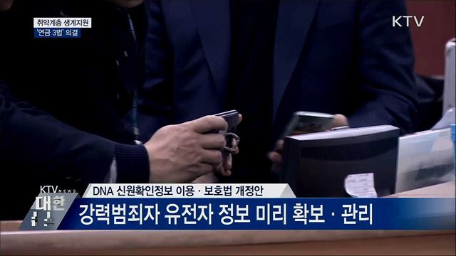 취약층 생계지원 '연금 3법' 등 국무회의 의결