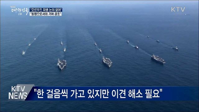 "방위비 협상서 호르무즈 파병 논의 없어"