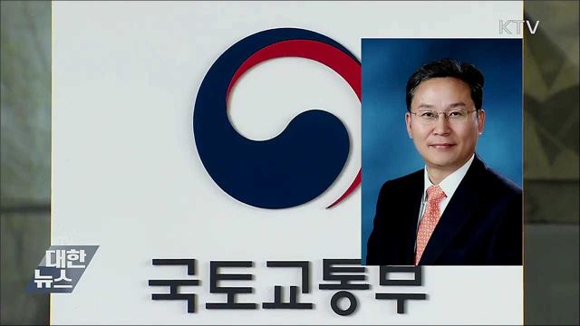 국토부 2차관에 손명수 기획조정실장