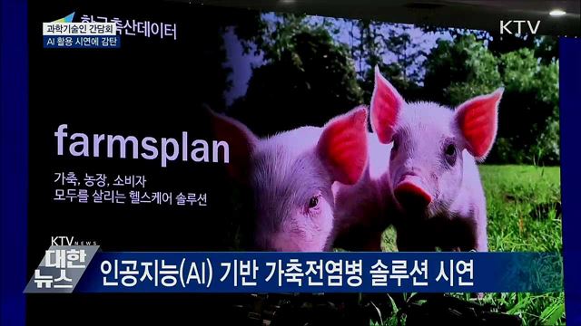 과학기술인과 간담회···AI 활용 시연에 감탄