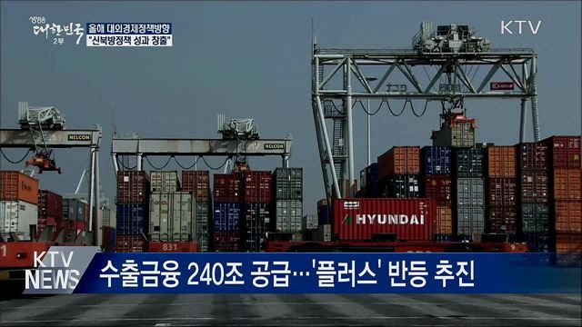 신북방 성과 창출···한·러 '9개 다리' 연결 확대