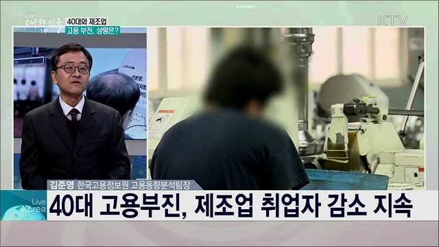 올해 일자리 정책 방향과 과제는?