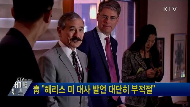 靑 "해리스 미 대사 발언 대단히 부적절"