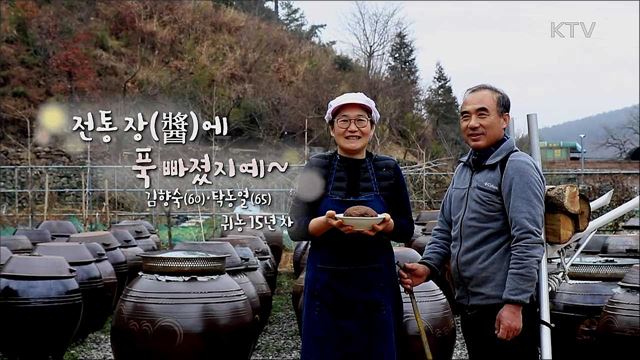 전통 장에 푹 빠졌지예~