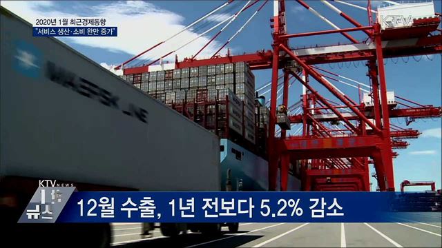 1월 최근경제동향 "서비스 생산·소비 완만히 증가"