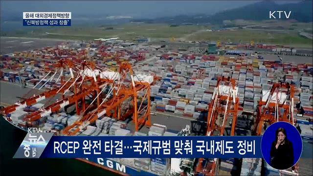 신북방 성과 창출···한·러 '9개 다리' 연결 확대