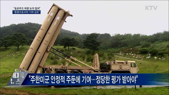 "방위비 협상서 호르무즈 파병 논의 없어"