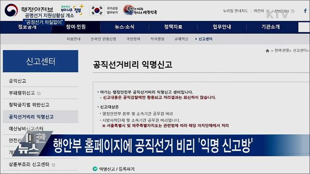 공명선거 지원상황실 개소···"공정선거 지원"