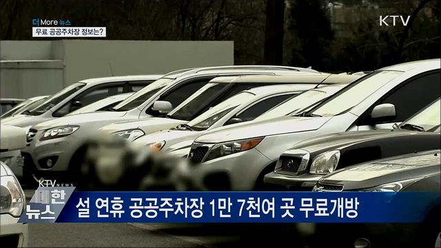 편안한 설 명절 보내세요···연휴 정책 이모저모