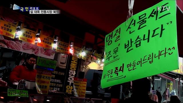 할인에 넉넉한 인심···설 대목 전통시장 북적