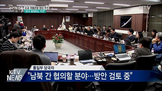 "北과 개별관광 협의 추진···美 제재와 무관"