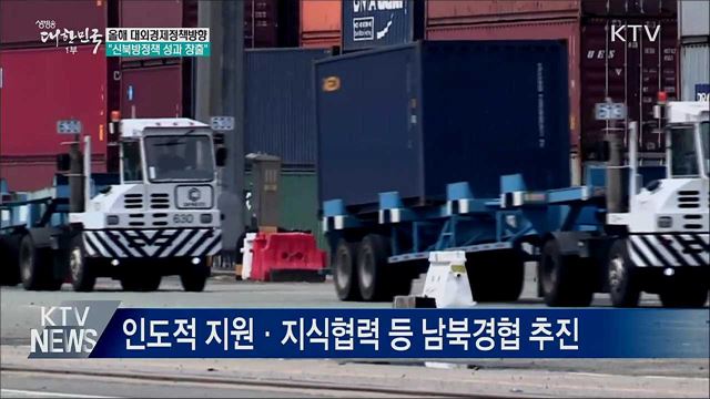 신북방 성과 창출···한·러 '9개 다리' 연결 확대