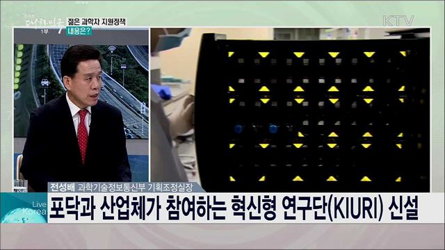 국민 모두 함께 잘 사는 미래로, 과기부 업무보고 주요 내용은?