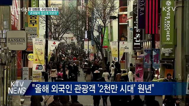 올해 첫 수보회의···"경제활력 힘있게 뒷받침"