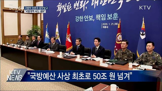 첫 계룡대 방문···"국방개혁 속도 내야"