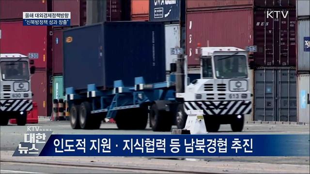 신북방 성과 창출···한·러 '9개 다리' 연결 확대