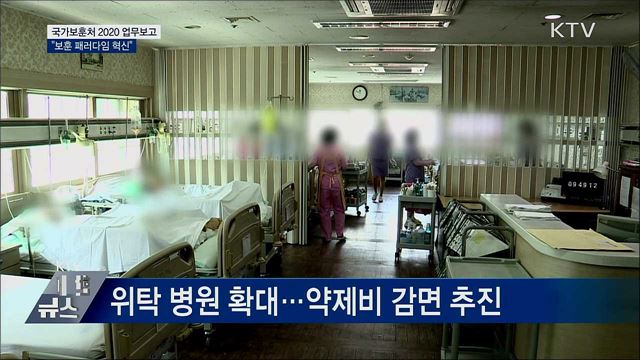'보상 확대·의료 확충'···보훈 패러다임 혁신