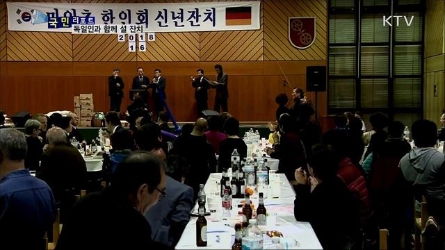 독일인들과 함께···마인츠 한인회 동포 설 잔치