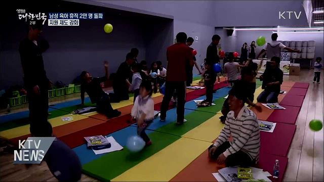 남성 육아휴직자 2만 명 돌파···제도 지원 강화