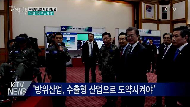 첫 계룡대 방문···"국방개혁 속도 내야"