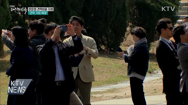 판문점 견학비용 지원···"견학기회 확대"