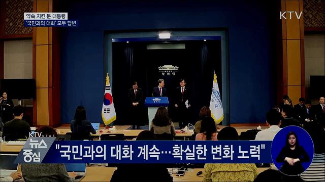 '국민과의 대화' 의견 2만여 건···모두 답변