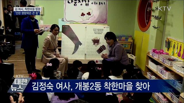 '착한마을' 방문···"선한 영향력은 큰 힘"