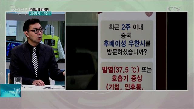 신종 코로나바이러스 대응 초비상, 정부 대응과 예방 수칙은?