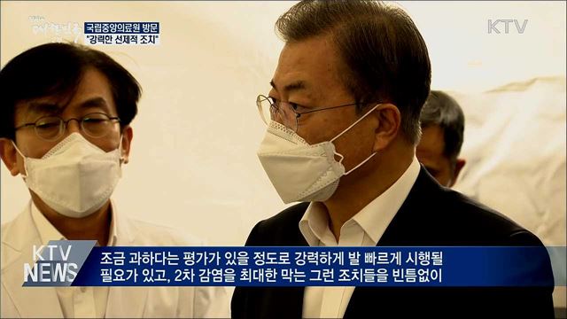 문 대통령, 국립의료원 방문···"강력한 선제 조치"