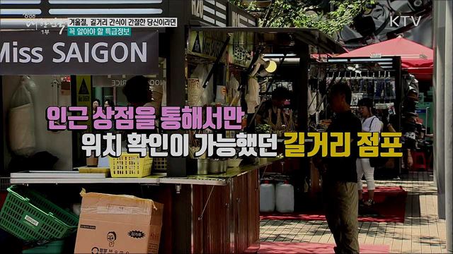 겨울철, 길거리 간식이 간절한 당신이라면 꼭 알아야 할 특급정보 [정책톡! 돈이툭!]