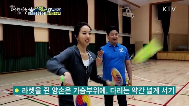 생활체육, 내 몸을 구해줘! 양손 운동 '태극민턴'