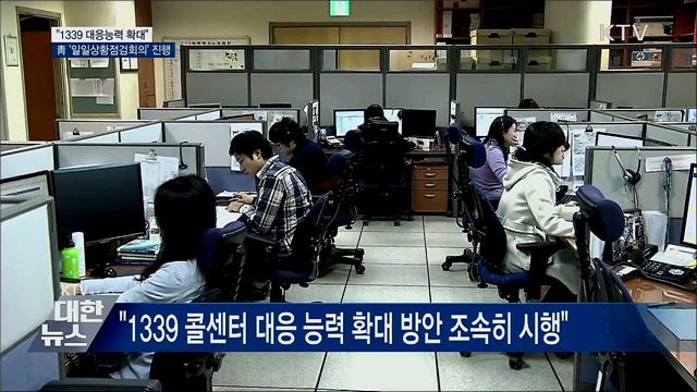 "1339 대응능력 확대"···靑 '일일상황점검회의'