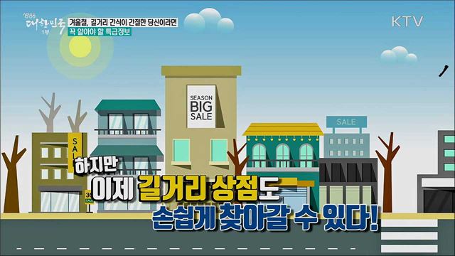 겨울철, 길거리 간식이 간절한 당신이라면 꼭 알아야 할 특급정보 [정책톡! 돈이툭!]