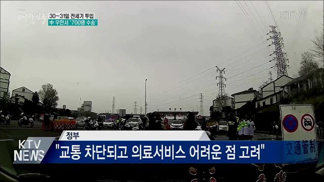 30~31일 우한에 전세기 4대 투입···700명 수송